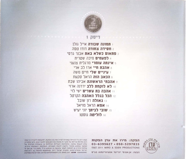 Various - ‏2 צדדים למטבע: הפרויקט (Box Set) - Discogs image 4