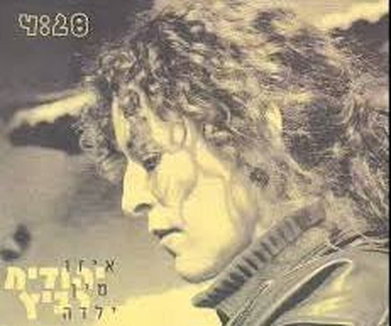 Yehudit Ravitz - איזו מין ילדה (CD)