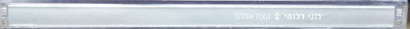 רוני דלומי - קצת אחרת (CD) - Discogs image 4
