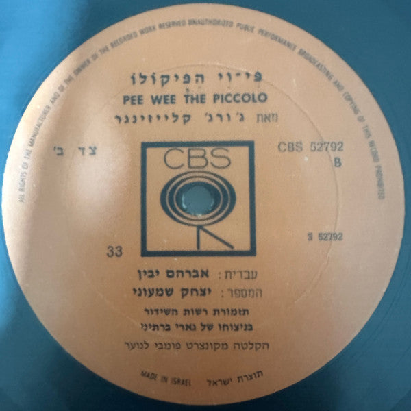 Various - טבי הטובה • פי-וי הפיקולו (LP) - Discogs image 4