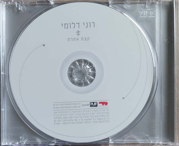 רוני דלומי - קצת אחרת (CD) - Discogs image 3