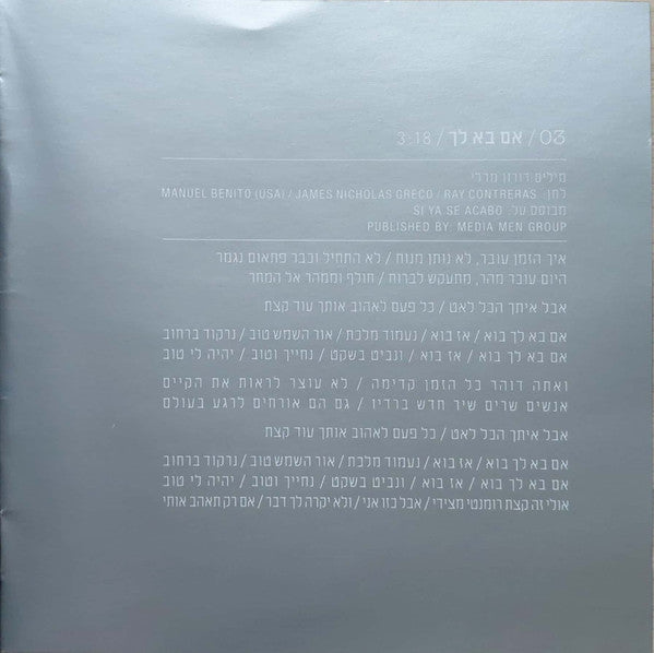 רוני דלומי - קצת אחרת (CD) - Discogs image 7