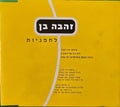Zehava Ben - לחמניות (CD)