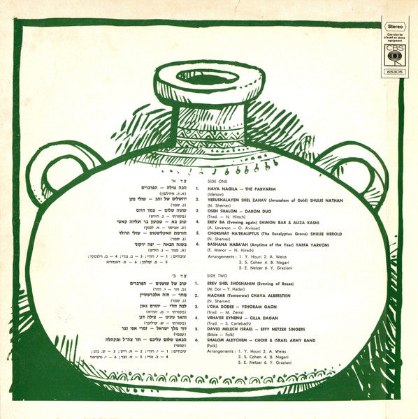 Various - שירו שיר לישראל = Israel Greatest Hits (LP) - Discogs image 2