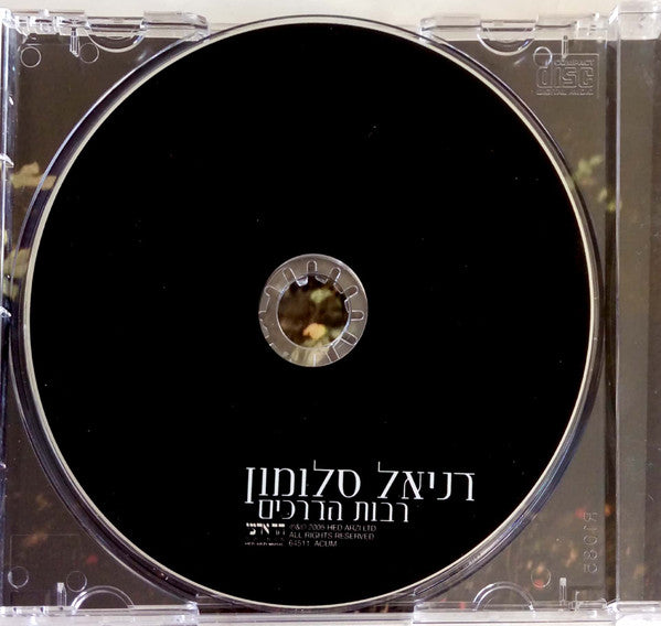 Daniel Salomon - רבות הדרכים (CD) - Discogs image 5