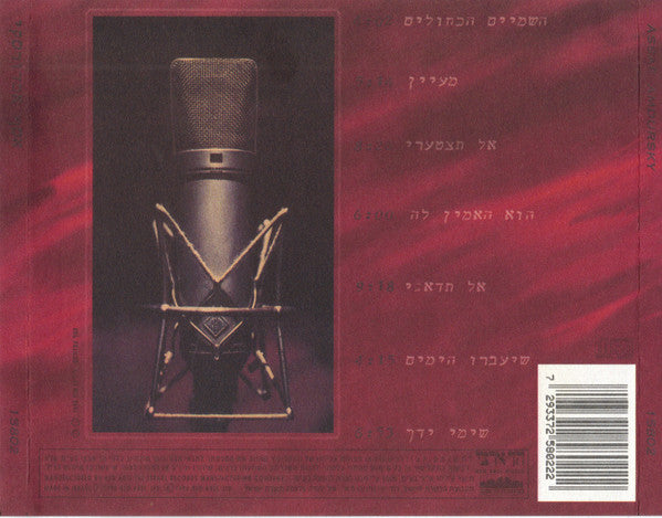 Assaf Amdursky - אסף אמדורסקי (CD) - Discogs image 2