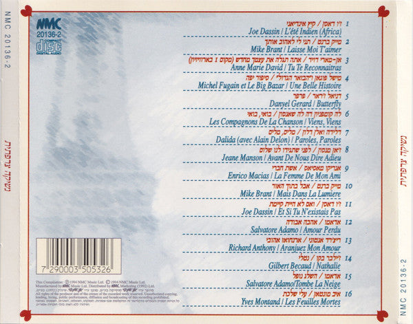Various - נשיקה צרפתית (CD) - Discogs image 2