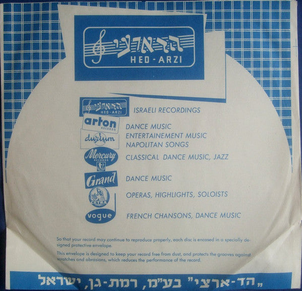 Yaffa Yarkoni With The "Jerusalem" Ensemble - Yaffa Yarkoni With The "Jerusalem" Vocal & Instr. Ensemble = יפה ירקוני בלווי הלהקת הקולות ואינסטרומנטלית "ירושלים"‏ (10") - Discogs image 6