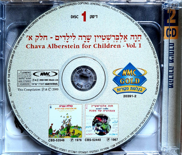 Chava Alberstein = Chava Alberstein - שָרָה לִילָדִים = For Children (Box Set) - Discogs image 7