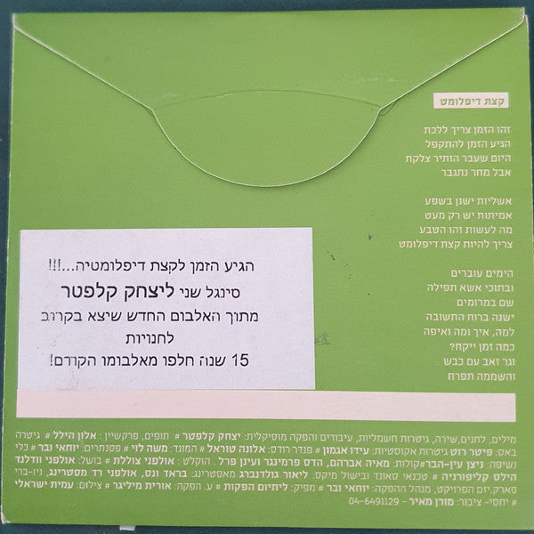 Yitzhak Klepter - קצת דיפלומט (CD) - Discogs image 2