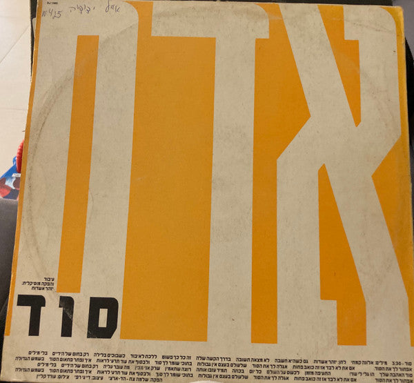 Adam (29) - סוד (12") - Discogs image 2