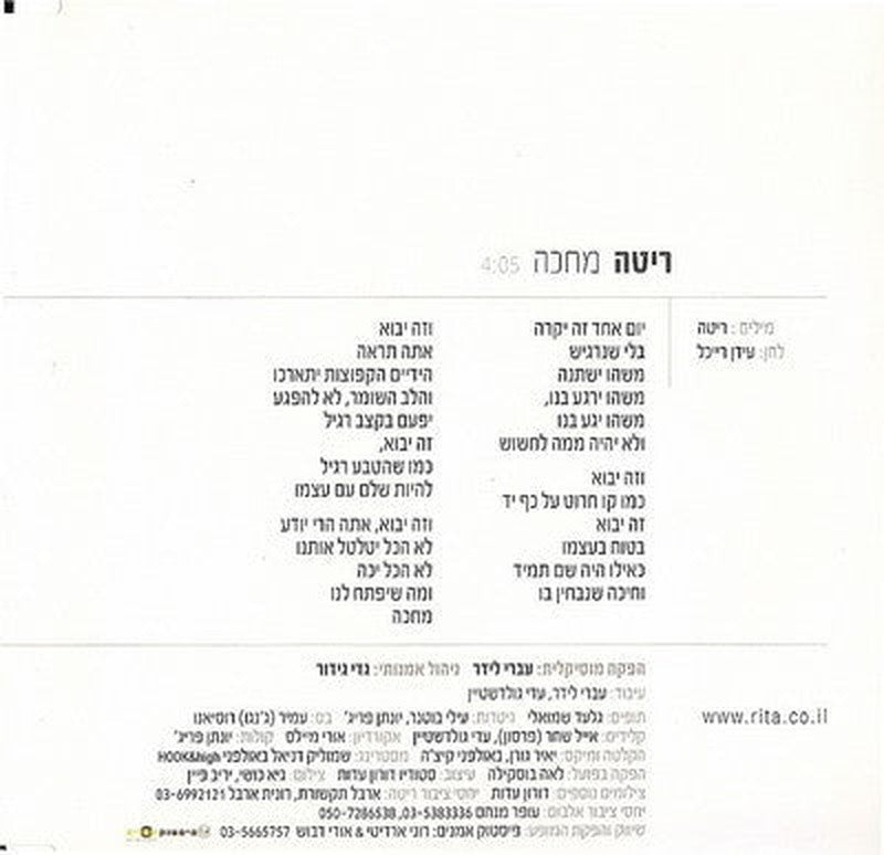 Rita (2) - מחכה (CD) - Discogs image 2