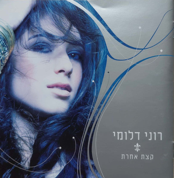 רוני דלומי - קצת אחרת (CD)