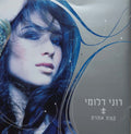 רוני דלומי - קצת אחרת (CD)
