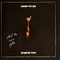 רביד פלוטניק - תוך כדי תנועה (LP)