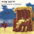 Yardena Arazi - Kshehaarets teraga = כשהארץ תרגע (CD)