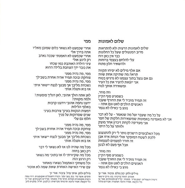 Miri Mesika - שלום לאמונות (CD) - Discogs image 5