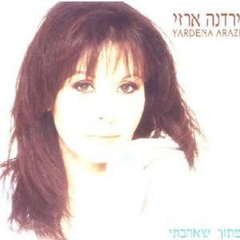From Loving You = מתוך שאהבתי - Discogs image 2