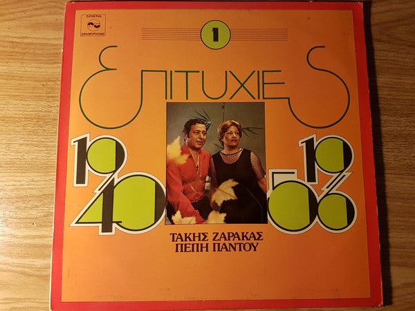 Τάκης Ζαρακάς, Πέπη Πάντου - Επιτυχίες 1940-1956 (LP)