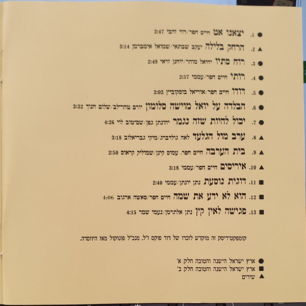 Arik Einstein - ארץ ישראל הישנה והטובה - אוסף =Good Old Eretz-Israel - A Collection (CD) - Discogs image 5