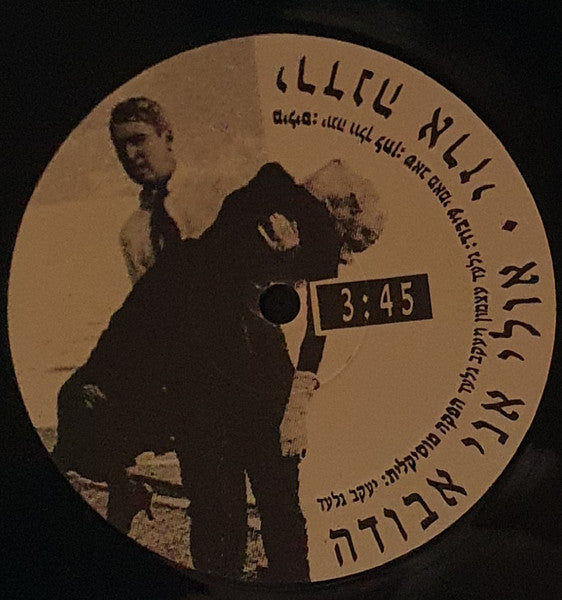Yardena Arazi - אולי אני אבודה (12") - Discogs image 3