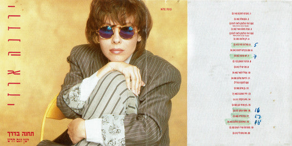 Yardena Arazi - תחנה בדרך, ישן וגם חדש (CD) - Discogs image 3