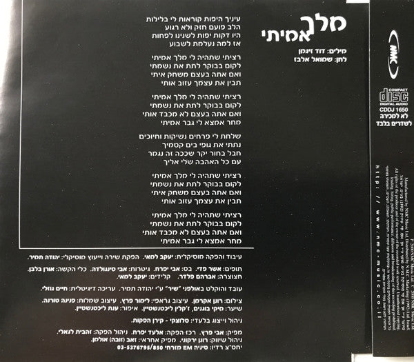 Zehava Ben - Melech Amiti (CD) - Discogs image 2