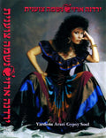 Yardena Arazi - Gypsy Soul (Cassette)