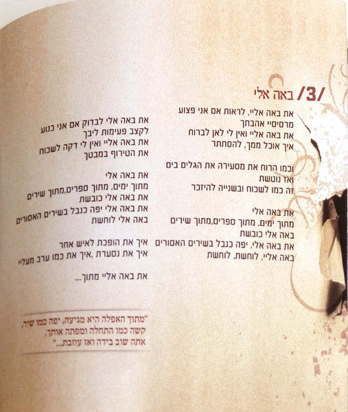 הראל מויאל - לבדי (CD) - Discogs image 7