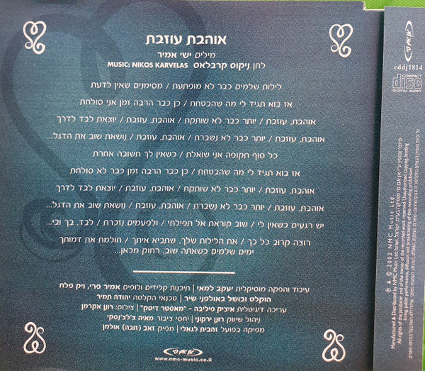 Zehava Ben - אוהבת עוזבת (CD) - Discogs image 2
