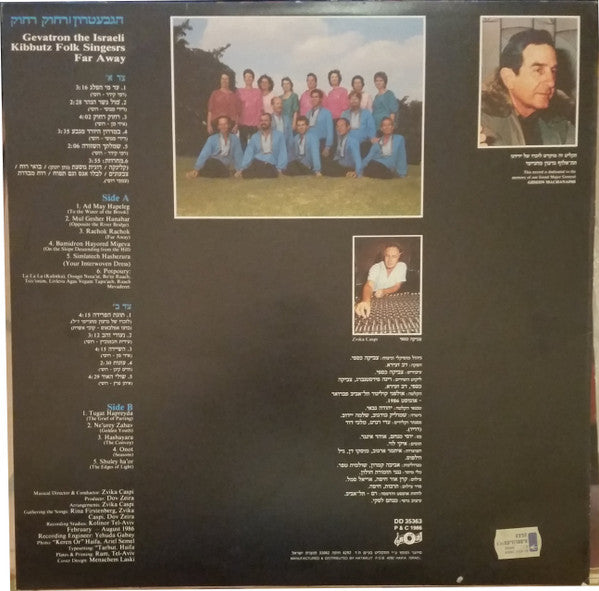 Gevatron - Far Away = רחוק רחוק (LP) - Discogs image 2