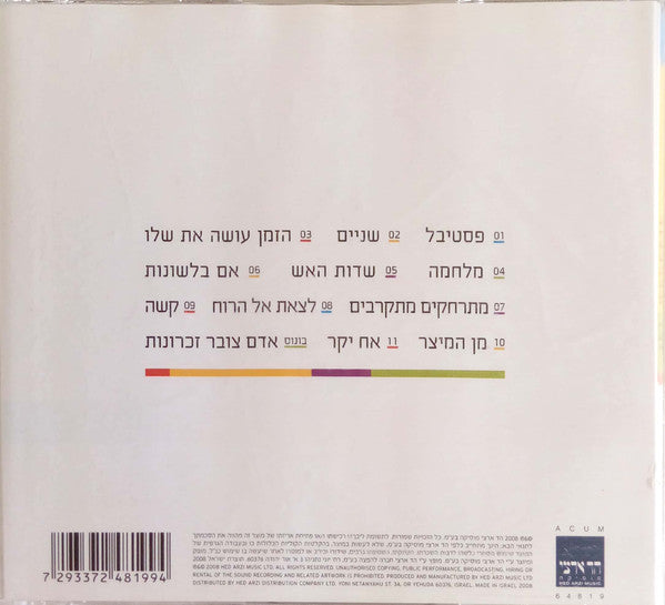 Avraham Tal - אברהם טל (CD) - Discogs image 2