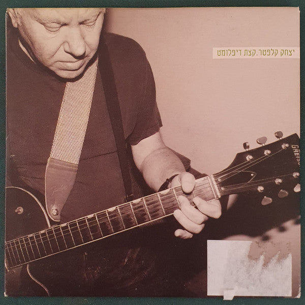 Yitzhak Klepter - קצת דיפלומט (CD)