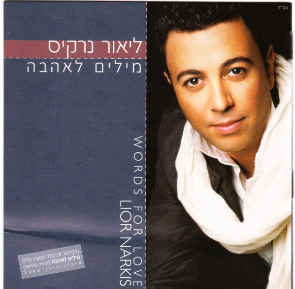 ליאור נרקיס - מילים לאהבה / Words For Love (CD)
