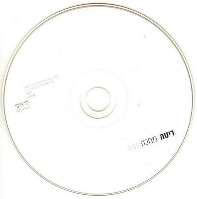 Rita (2) - מחכה (CD) - Discogs image 3