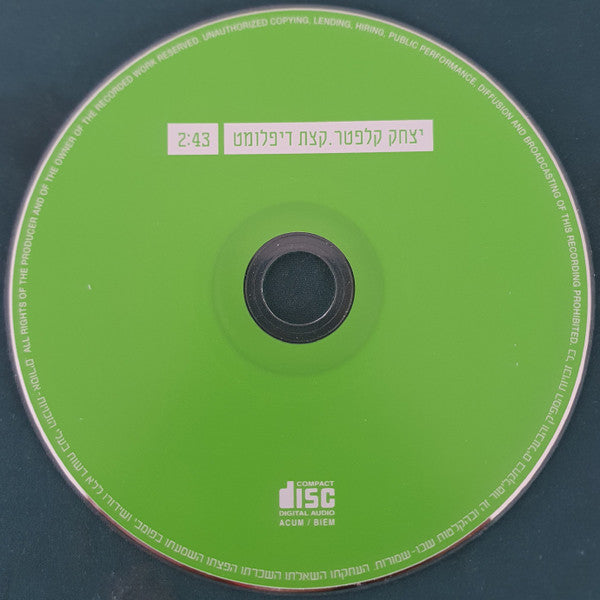 Yitzhak Klepter - קצת דיפלומט (CD) - Discogs image 3