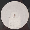 Datner & Kushnir, Lazy Bums - עבודה בעיניים = Avoda BeEinayim (12")