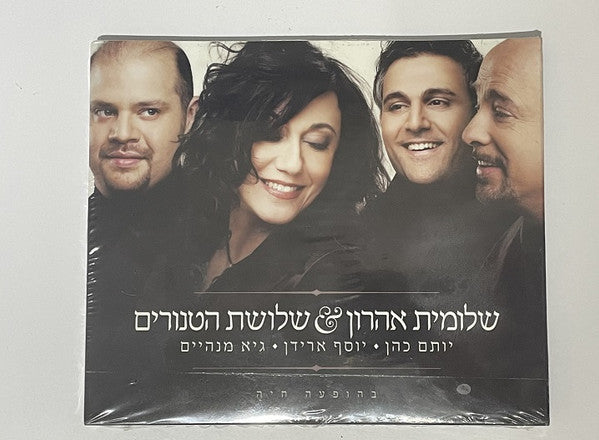 Shlomit Aharon & שלושת הטנורים - בהופעה חיה (2xCD)