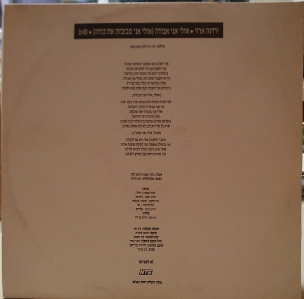 Yardena Arazi - אולי אני אבודה (12") - Discogs image 2