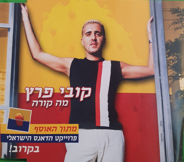 Kobi Peretz - מה קורה (CD) - Discogs image 2