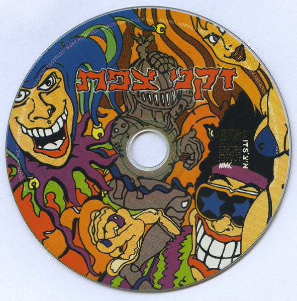 זקני צפת - זקני צפת (CD) - Discogs image 3