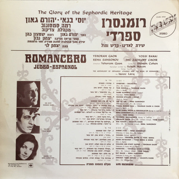 Yehoram Gaon, Yossi Banai, Rema Samsonov, Zadikoff Choir - רומנסרו ספרדי = Romancero Judeo-Espagnol (LP) - Discogs image 2