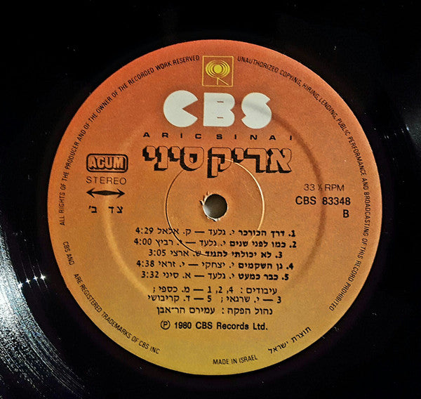 Aric Sinai - Aric Sinai = אריק סיני (LP) - Discogs image 4