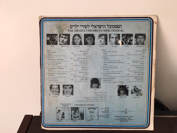 Various - הפסטיבל הישראלי לשירי ילדים 13 (LP) - Discogs image 2