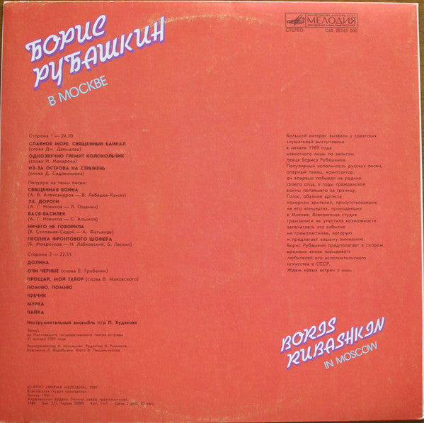 Boris Rubaschkin - Борис Рубашкин В Москве (LP) - Discogs image 2