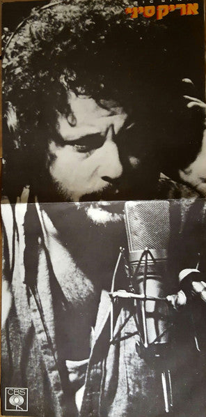 Aric Sinai - Aric Sinai = אריק סיני (LP) - Discogs image 5
