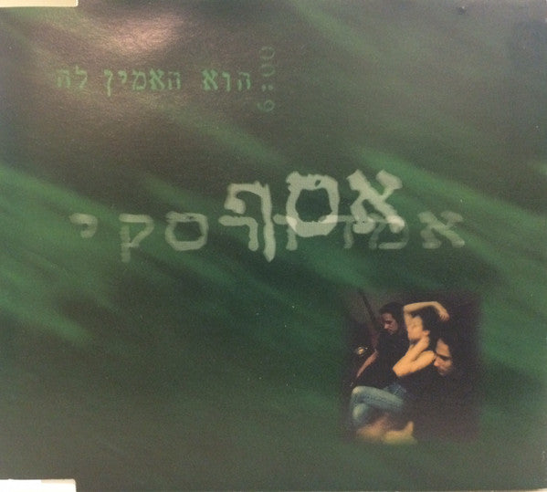 Assaf Amdursky - הוא האמין לה (CD)