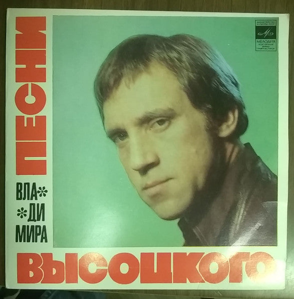 Владимир Высоцкий - Песни Владимира Высоцкого (Корабли) (7") - Discogs image 5