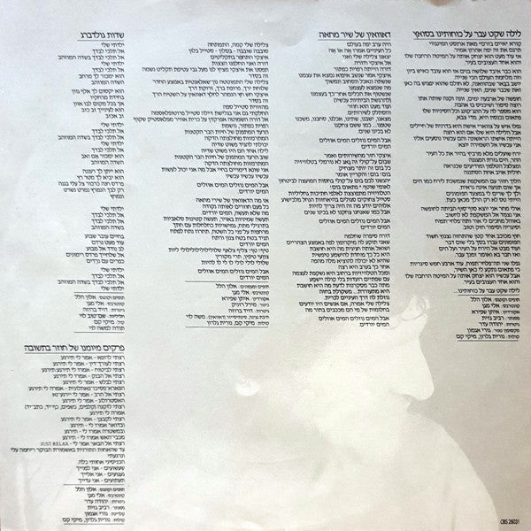 Meir Ariel = Meir Ariel - ‏...וגלוי עיניים (LP) - Discogs image 6