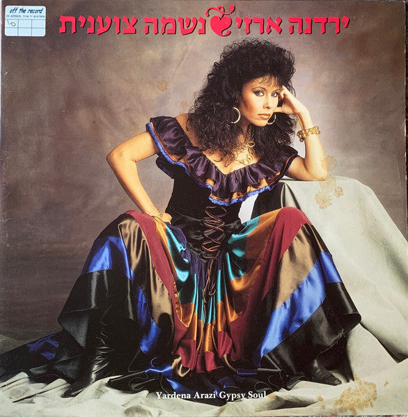 Yardena Arazi = Yardena Arazi - Gypsy Soul = נשמה צוענית (LP)